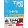 小学数学思维培养4级(2024新)