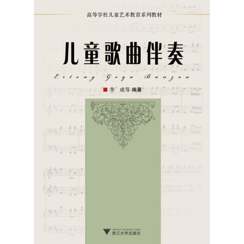 成都歌曲歌词歌谱