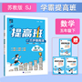 26春小学提高班数学5年级五年级下册江苏版苏教版