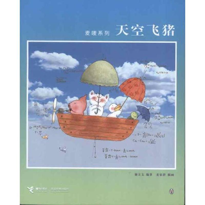 《天空飞猪 谢立文 接力出版社》谢立文_简介